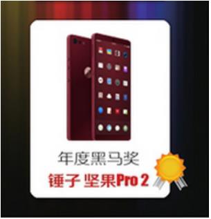 锤子科技坚果Pro2不愧最大黑马 年末横评屡获战功
