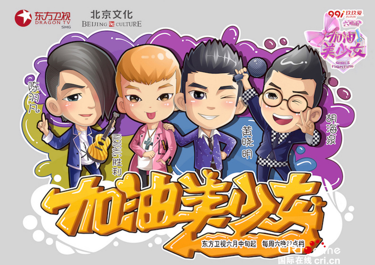 《加油!美少女》曝漫画版海报