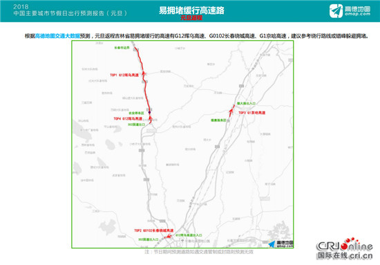 【社会民生（图）】【滚动新闻】吉林交警发布2018元旦交通出行提示