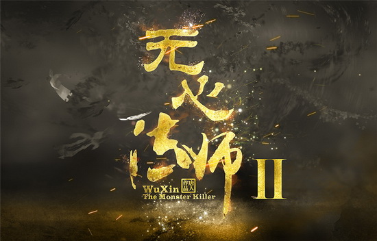 唐人超级网剧《无心法师2》《梦回大清》将拍