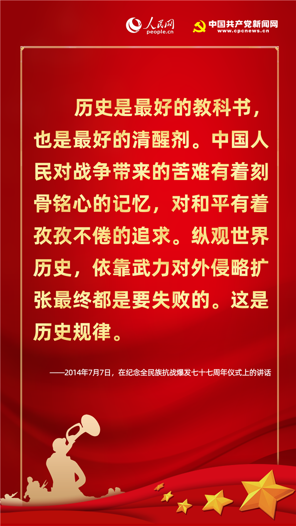 不忘“七七事變”，聽習近平這樣論述“戰爭與和平”