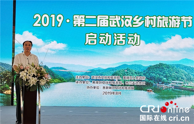 【湖北】【CRI原创】文旅融合促进乡村振兴 2019·武汉市第二届乡村旅游节启动