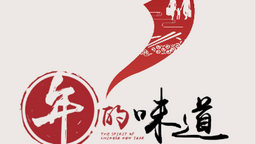 一幅中国年的“千里江山图”