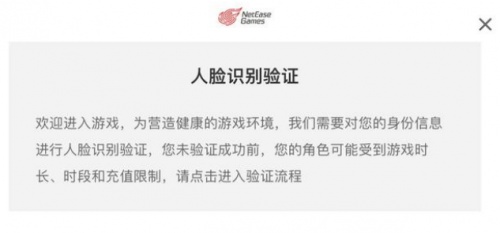 网易游戏积极探索人脸识别功能 用心呵护青少年网络健康成长环境