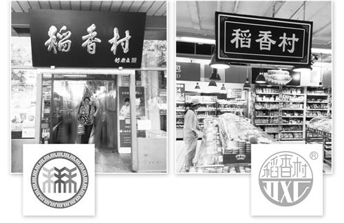 南北“稻香村”都是老字号 商标归属起微澜