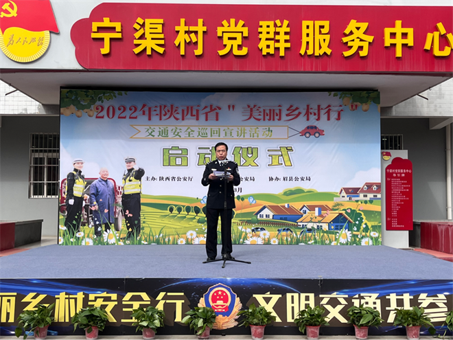 2022年陕西省“美丽乡村行”交通安全巡回宣讲在宝鸡启动_fororder_图片2