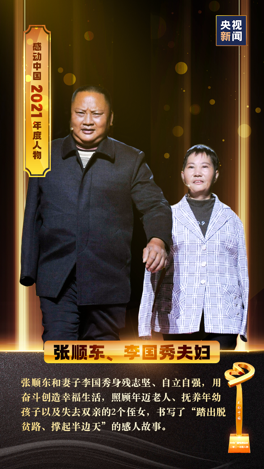 感動中國丨張順東 李國秀：沒腳走出致富路 無手繡出幸福花