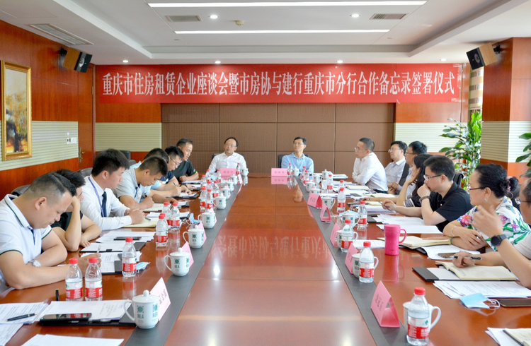 【B】重庆市房协与建行重庆市分行联动 助力住房租赁市场健康发展