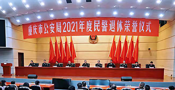 【原创】重庆市公安局举行民警退休荣誉仪式_fororder_图片3