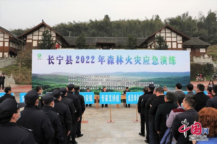 （转载）宜宾长宁：三级联动开展森林火灾应急演练