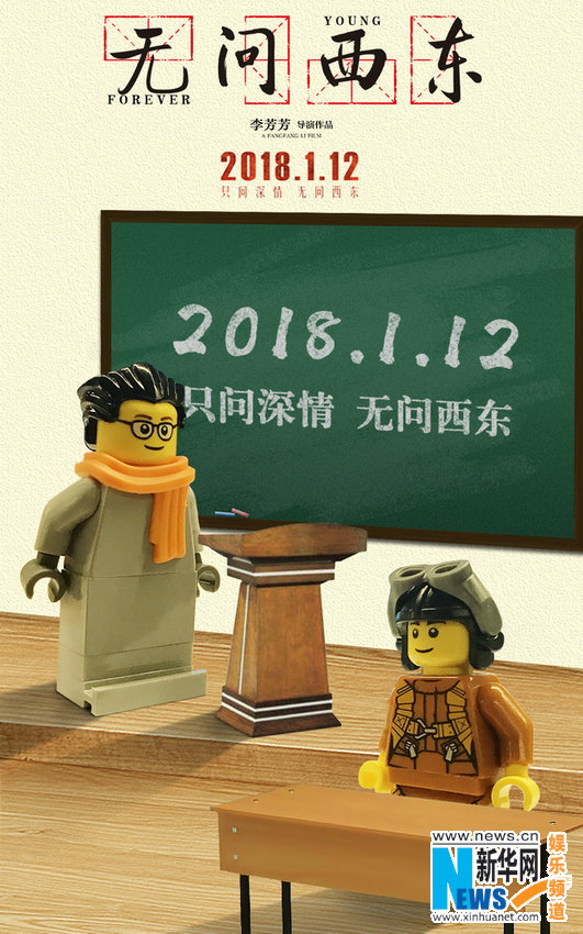 《无问西东》发创意海报 五大角色人仔逗趣可爱