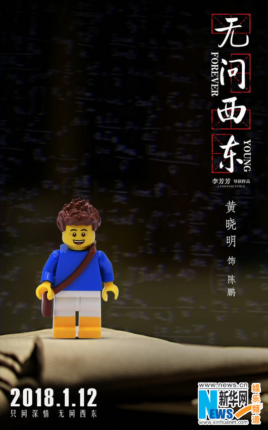 《无问西东》发创意海报 五大角色人仔逗趣可爱