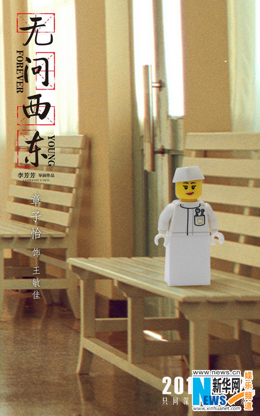 《无问西东》发创意海报 五大角色人仔逗趣可爱