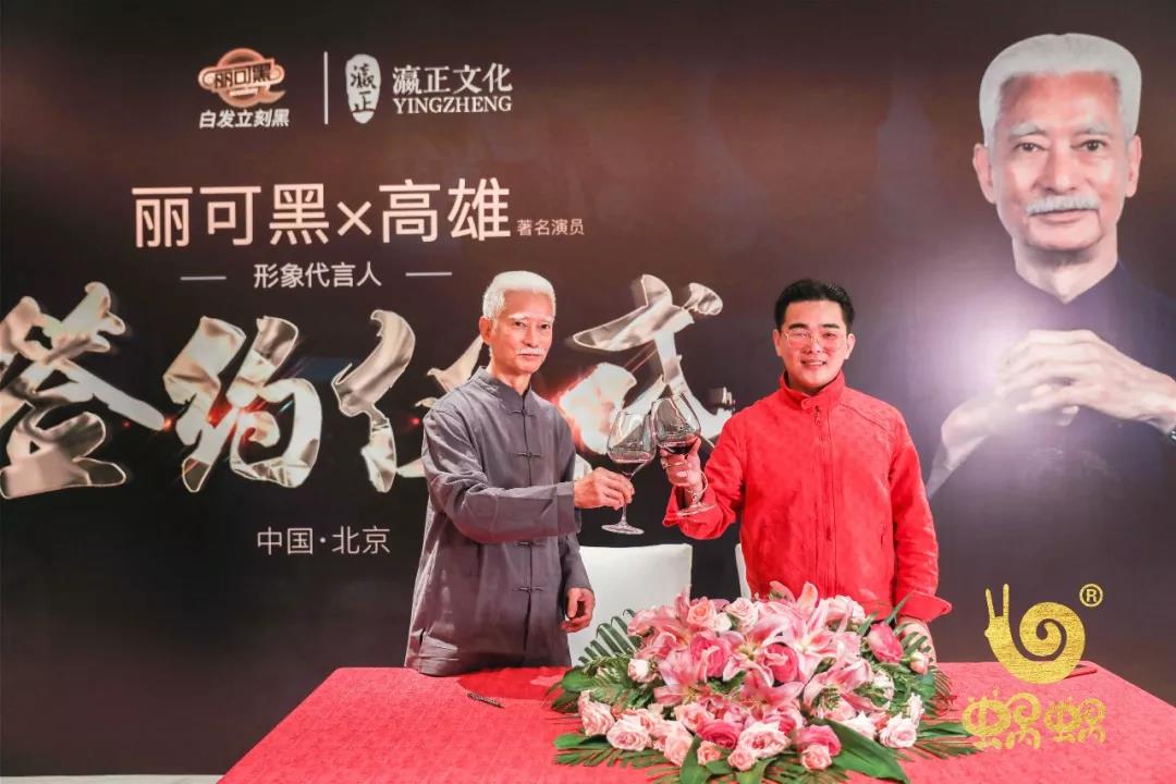 丽可黑携手著名演员高雄签约仪式在北京成功举行