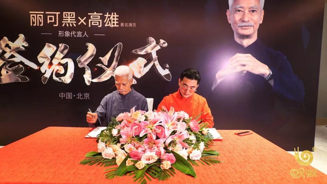 丽可黑携手著名演员高雄签约仪式在北京成功举行