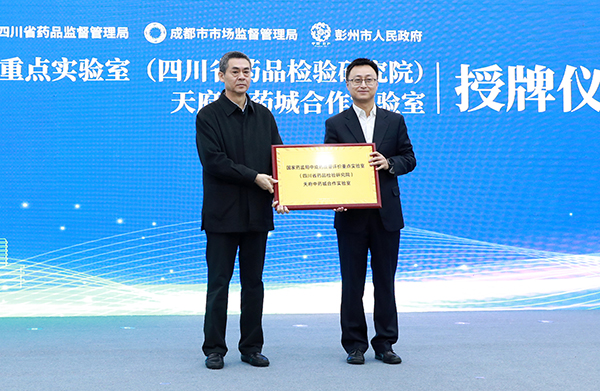 省市县三级联动 促成都彭州中药产业高质量发展_fororder_授牌现场-供图-彭州市委宣传部