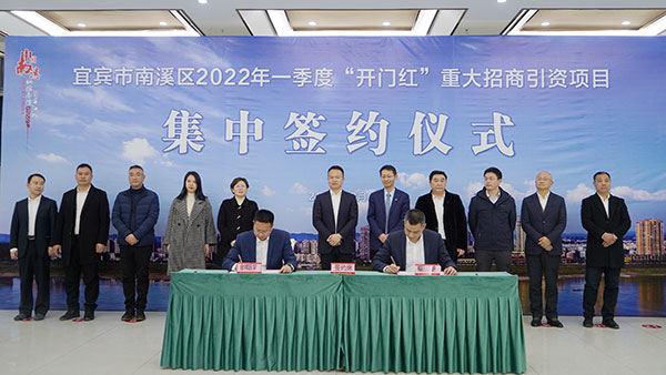 60亿元重大项目签约 宜宾南溪区实现一季度“开门红”_fororder_签约现场-供图-宜宾市南溪区委宣传部