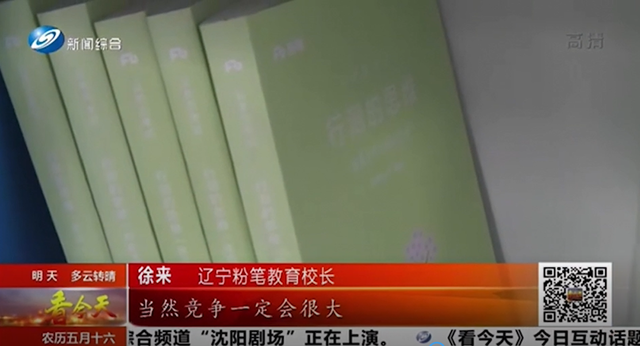 沈阳电视台专访粉笔教育公考专家，提醒考生调整备考心态