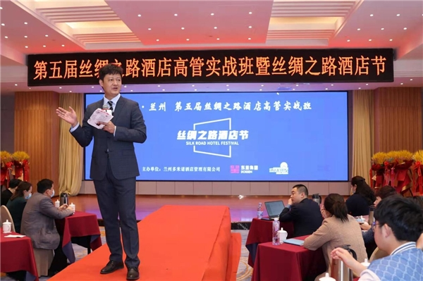 第五届丝绸酒店高管实战班暨丝绸之路酒店节在兰州举办