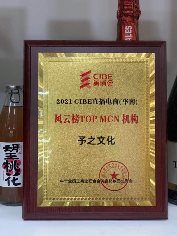 予之文化再摘桂冠 立足成为科技品销的“引领者”