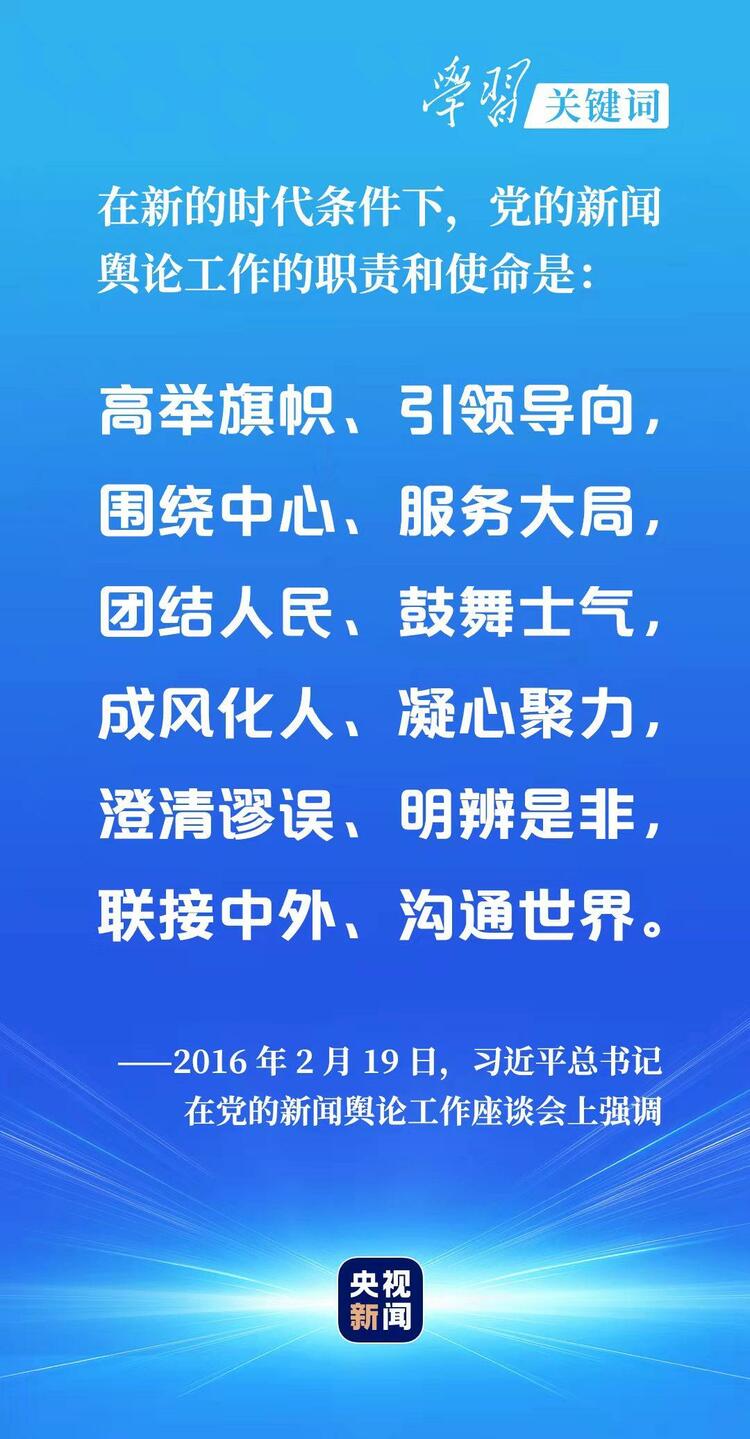 他强调,党的新闻舆论工作是党的一项重要工作,是治国理政,定国安邦的