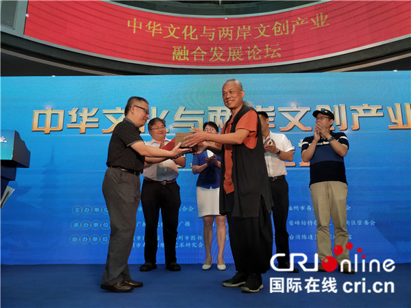 【cri看福建 图文】【移动版】【chinanews带图】“首届中华文化与两岸文创产业融合发展论坛"在福州启动