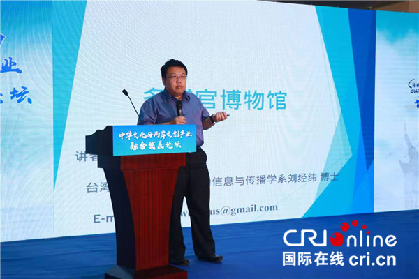 【cri看福建 图文】【移动版】【chinanews带图】“首届中华文化与两岸文创产业融合发展论坛"在福州启动