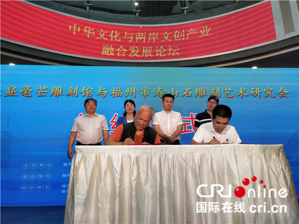 【cri看福建 图文】【移动版】【chinanews带图】“首届中华文化与两岸文创产业融合发展论坛"在福州启动