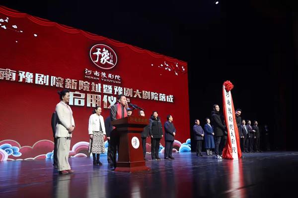 總投資1.2億元 河南豫劇大劇院落成啟用