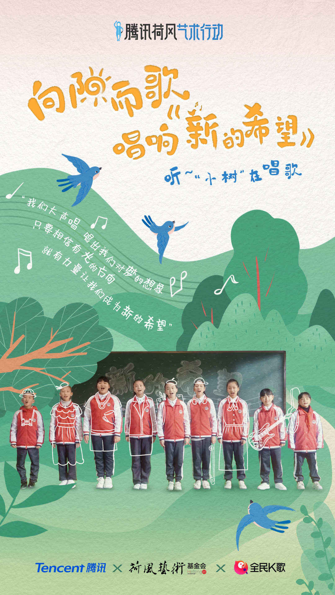 植樹節向陽而歌 騰訊荷風藝術行動以美育人播種鄉村新希望_fororder_2