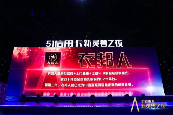 衣邦人喜獲2017中國(杭州)創新經濟人物服務新靈獸獎 衣邦人喜獲2017中國(杭州)創新經濟人物服務新靈獸獎