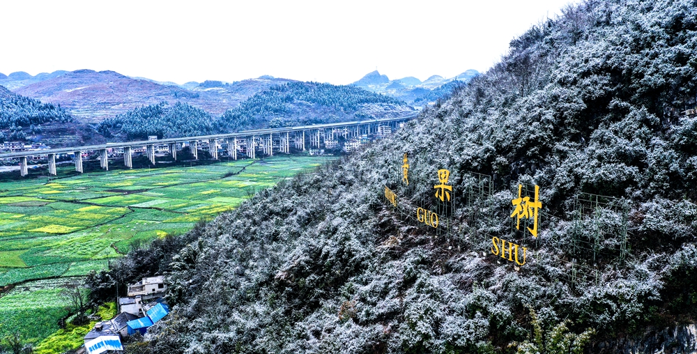 贵州黄果树：银装素裹 雪景美如画_fororder_微信图片_20220222153556