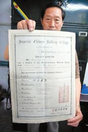 中国大陆现存最早的大学毕业证