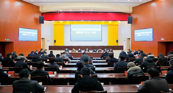 自贡大安：做好“七个进一步”坚决守牢疫情防控底线_fororder_会议现场