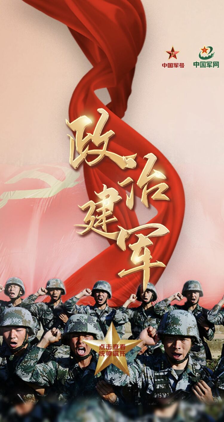 融观两会·强军十年丨军队统帅擘画强军伟业