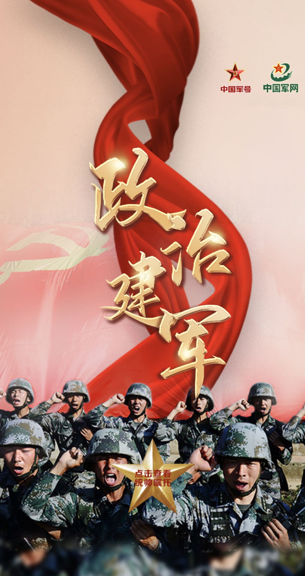 融观两会强军十年丨军队统帅擘画强军伟业