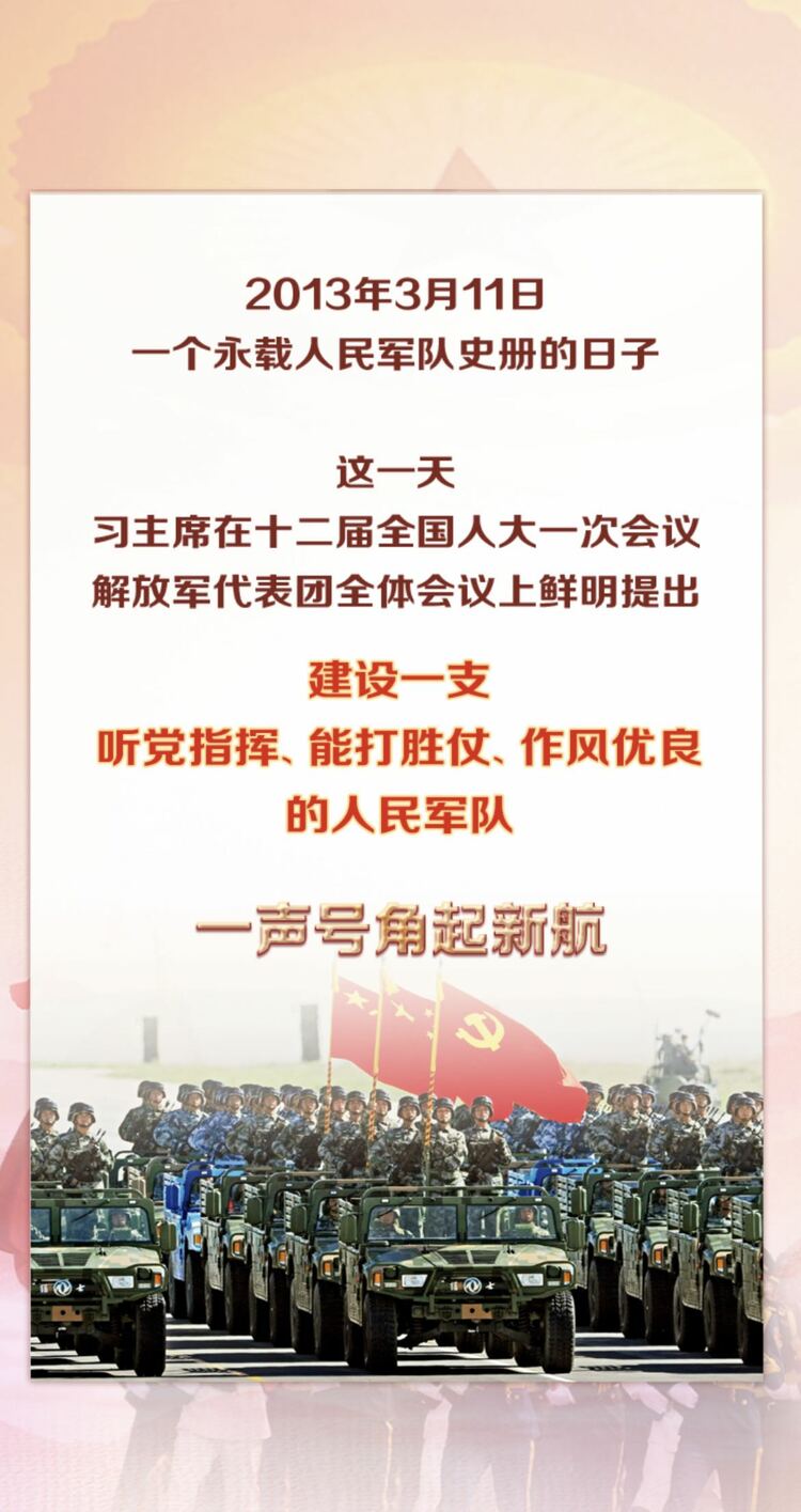 融观两会·强军十年丨军队统帅擘画强军伟业