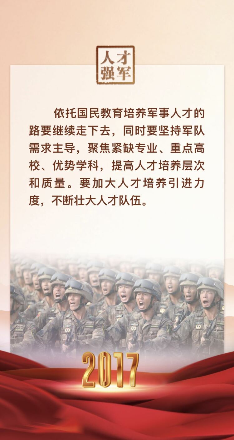 融观两会·强军十年丨军队统帅擘画强军伟业