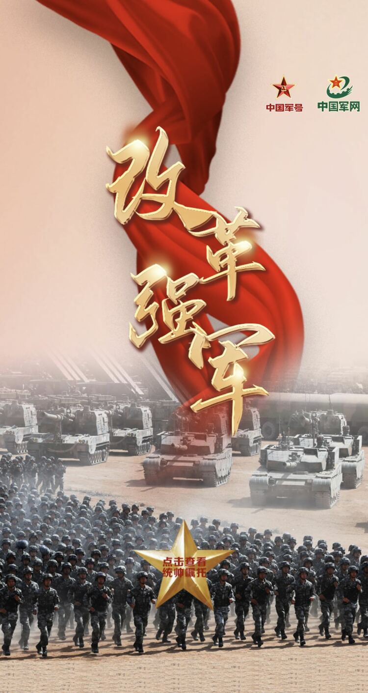 融观两会·强军十年丨军队统帅擘画强军伟业