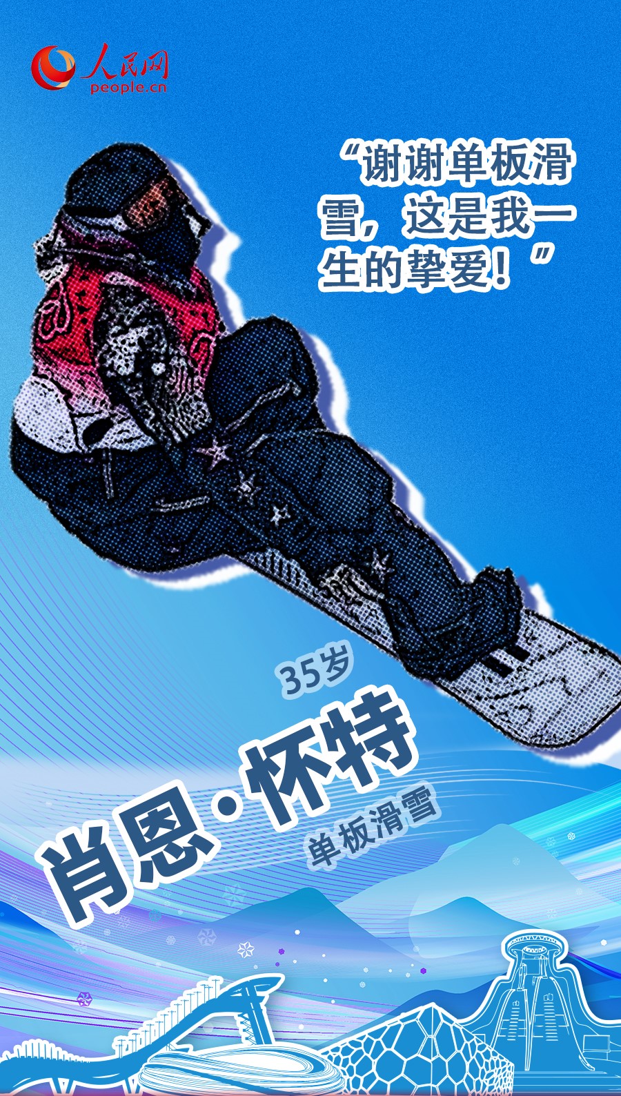 一起向未来|荣光岂止在奖台 一同铭记这些老将风采