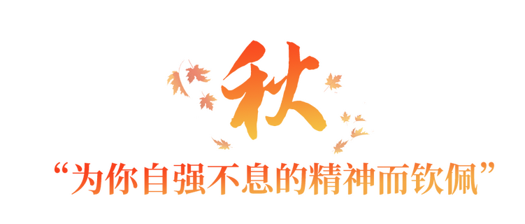 学习故事会丨深情满四季，关怀暖人心