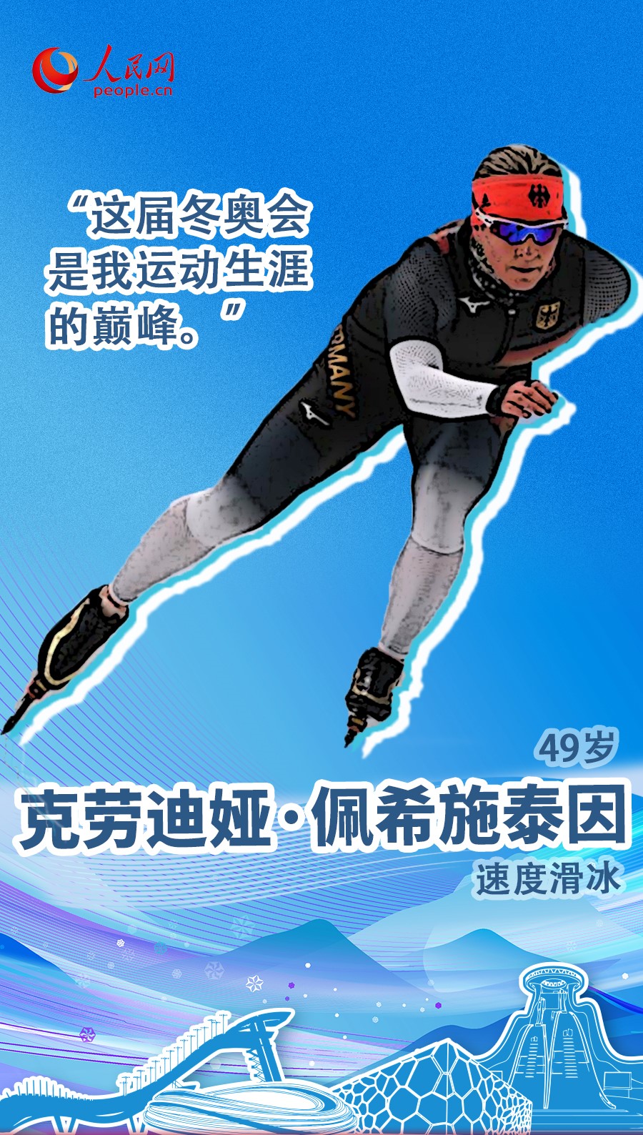 一起向未来|荣光岂止在奖台 一同铭记这些老将风采