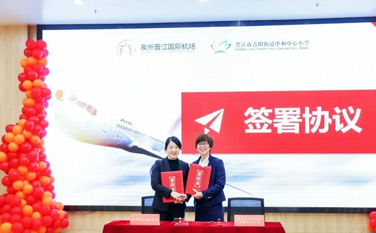 晋江中和中心小学航空体验馆开馆