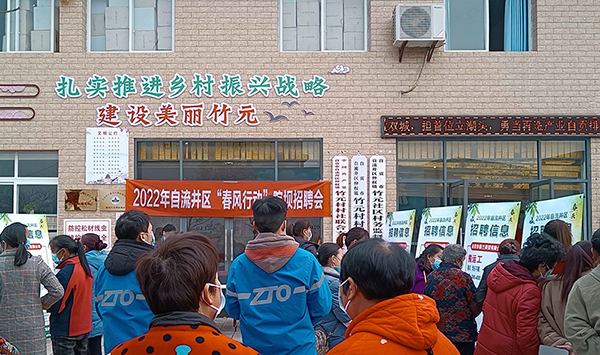 自贡自流井：多管齐下服务农民工顺利返岗就业_fororder_乡村招聘送岗位