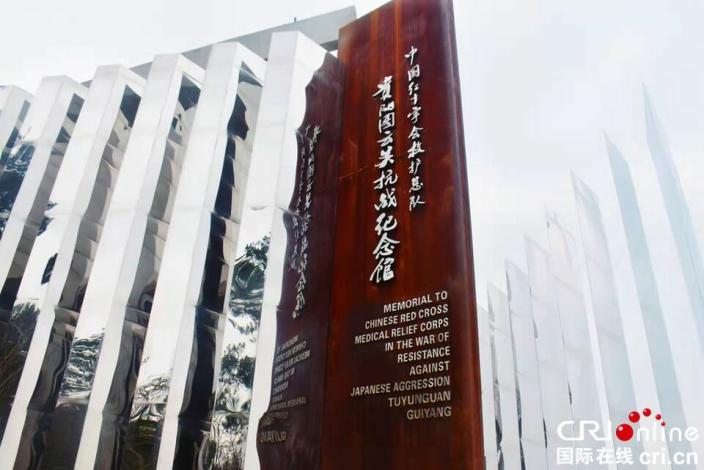 Guiyang Tuyunguan Memorial in the War of Resistance Against Japanese Aggression: A Place Commemorating the Martyrs and the History_fororder_图片2