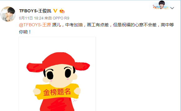 王源参加中考,上了高中的TFBOYS两小只送祝福