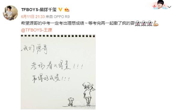王源参加中考,上了高中的TFBOYS两小只送祝福