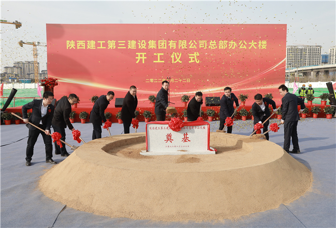 陕西建工第三建设集团有限公司总部办公大楼项目开工仪式在空港新城举行_fororder_WeChat 圖片_20220224115102_副本