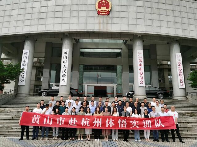 一棒接一棒！黄山体悟实训成果落地生“金”_fororder_1