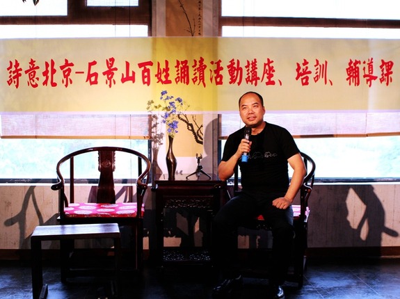 石景山百姓诵读活动之古典诗歌赏析讲座举行